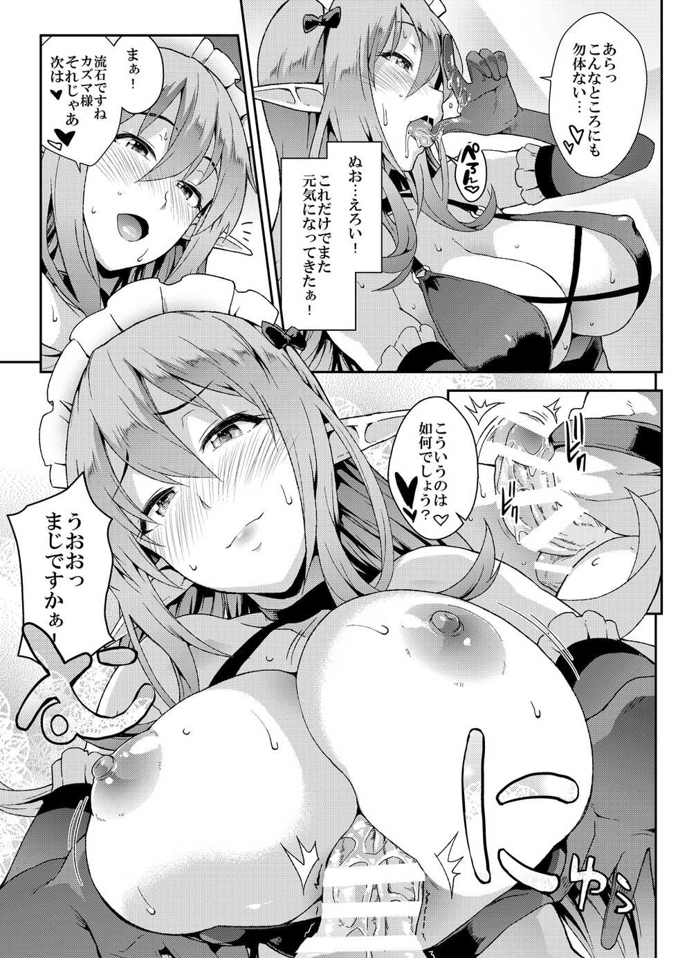 [SAZ (soba)] Kono Kairaku ga Sugoi! (Kono Subarashii Sekai ni Syukufuku o!) [Digital] - Page 6