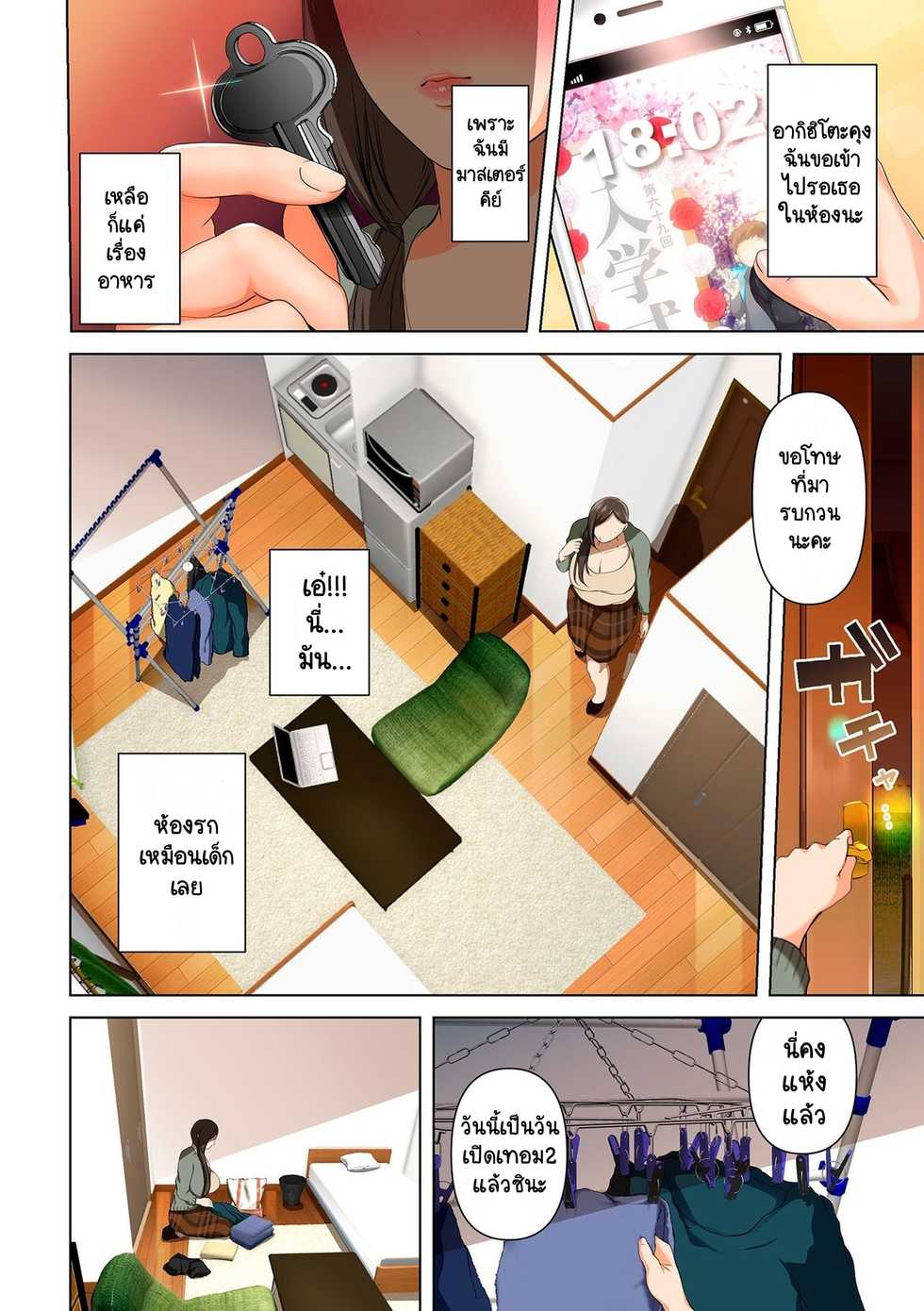 [Yumeki Banana] Torotoro Furinzuma 1+2  ผัวไม่สนใจเลยใส่กับหลาน ตอน1และ2 - Page 18