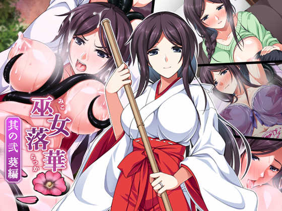 [Zugaikotsu Marudashi (Imari)] Miko Rakka Sono Ni Aoi Hen - Page 5