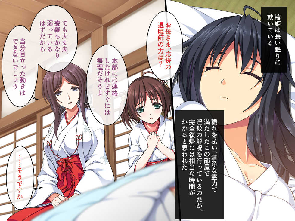 [Zugaikotsu Marudashi (Imari)] Miko Rakka Sono Ni Aoi Hen - Page 8