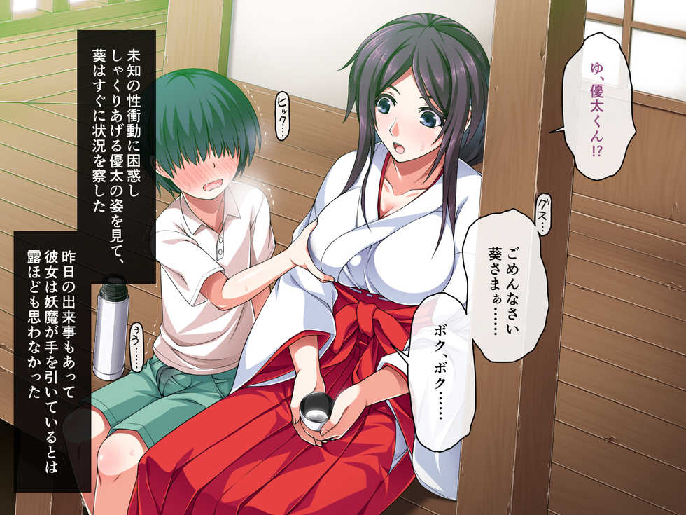 [Zugaikotsu Marudashi (Imari)] Miko Rakka Sono Ni Aoi Hen - Page 35