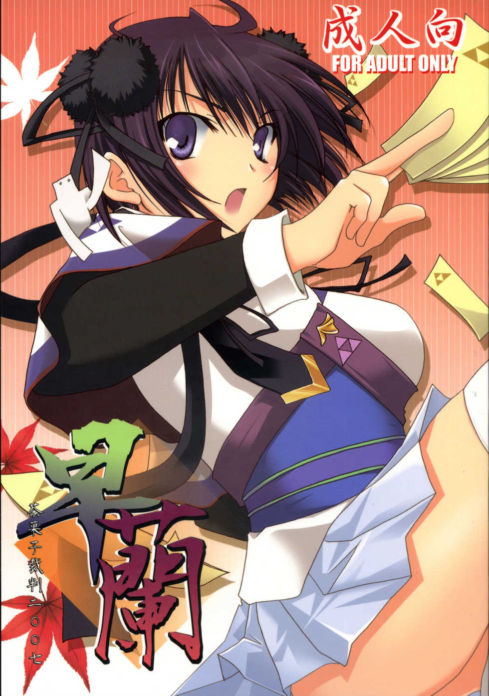 (C73) [CHAGASHI SAIBAN (Yamabuki Mook)] Saran (Sengoku Rance) - Page 1