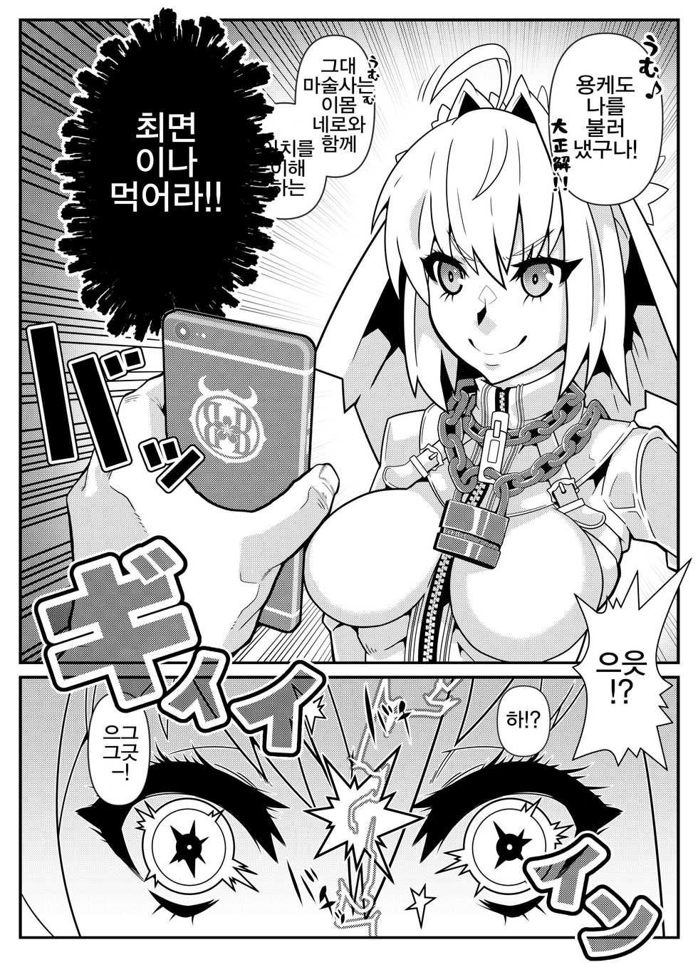 [Gantai Critical (BeLu)] MIND CONTROL GIRL 14 | 마인드 컨트롤 걸 14 (Fate/Grand Order) [Korean] [Digital] - Page 3