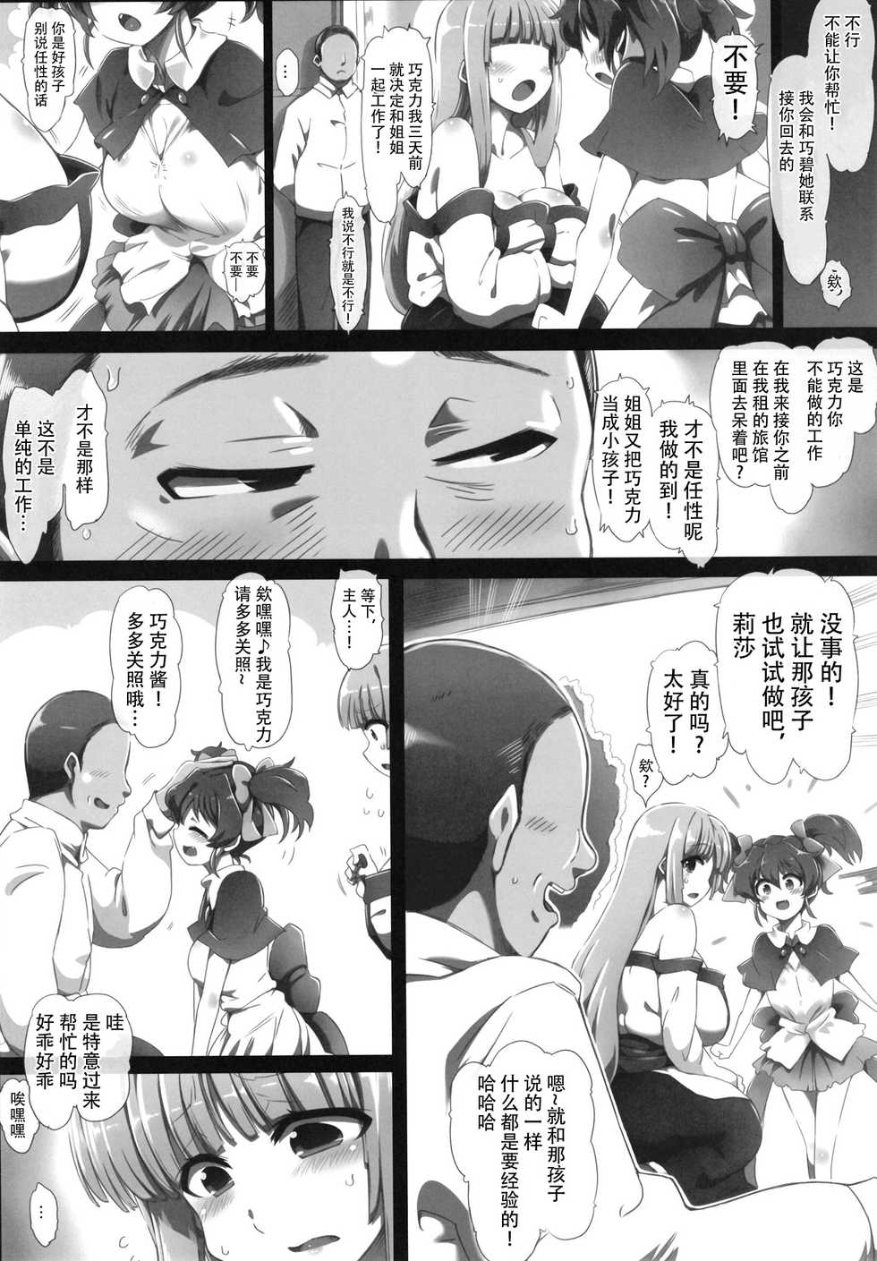 [GREAT Acta (tokyo)] Chocofurourameruno (Arc the Lad) [Chinese] [牛肝菌汉化] [Digital] - Page 7
