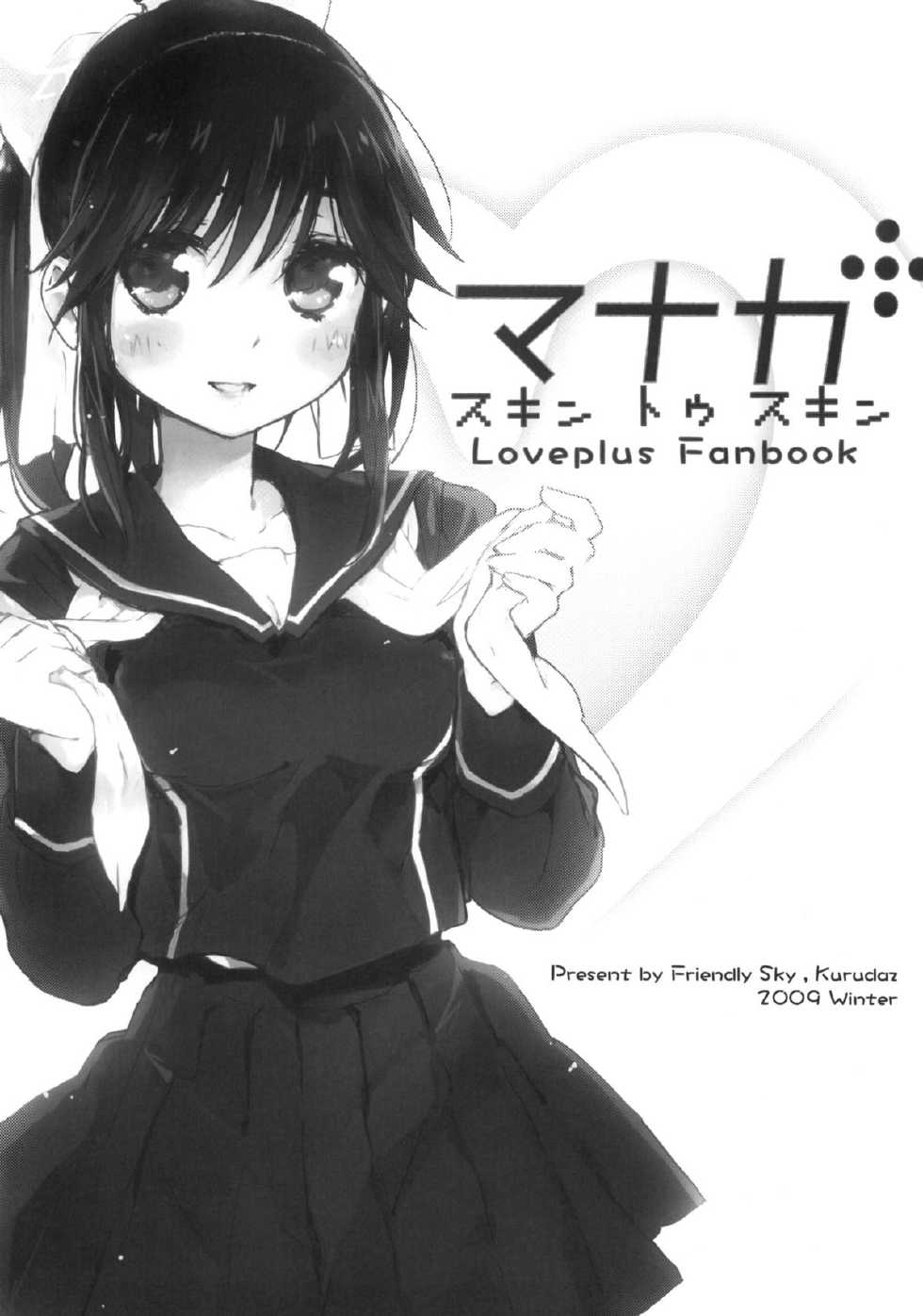 (C77) [Friendly Sky (Kurudaz)] Manaka Skin to Skin (Love Plus) - Page 2