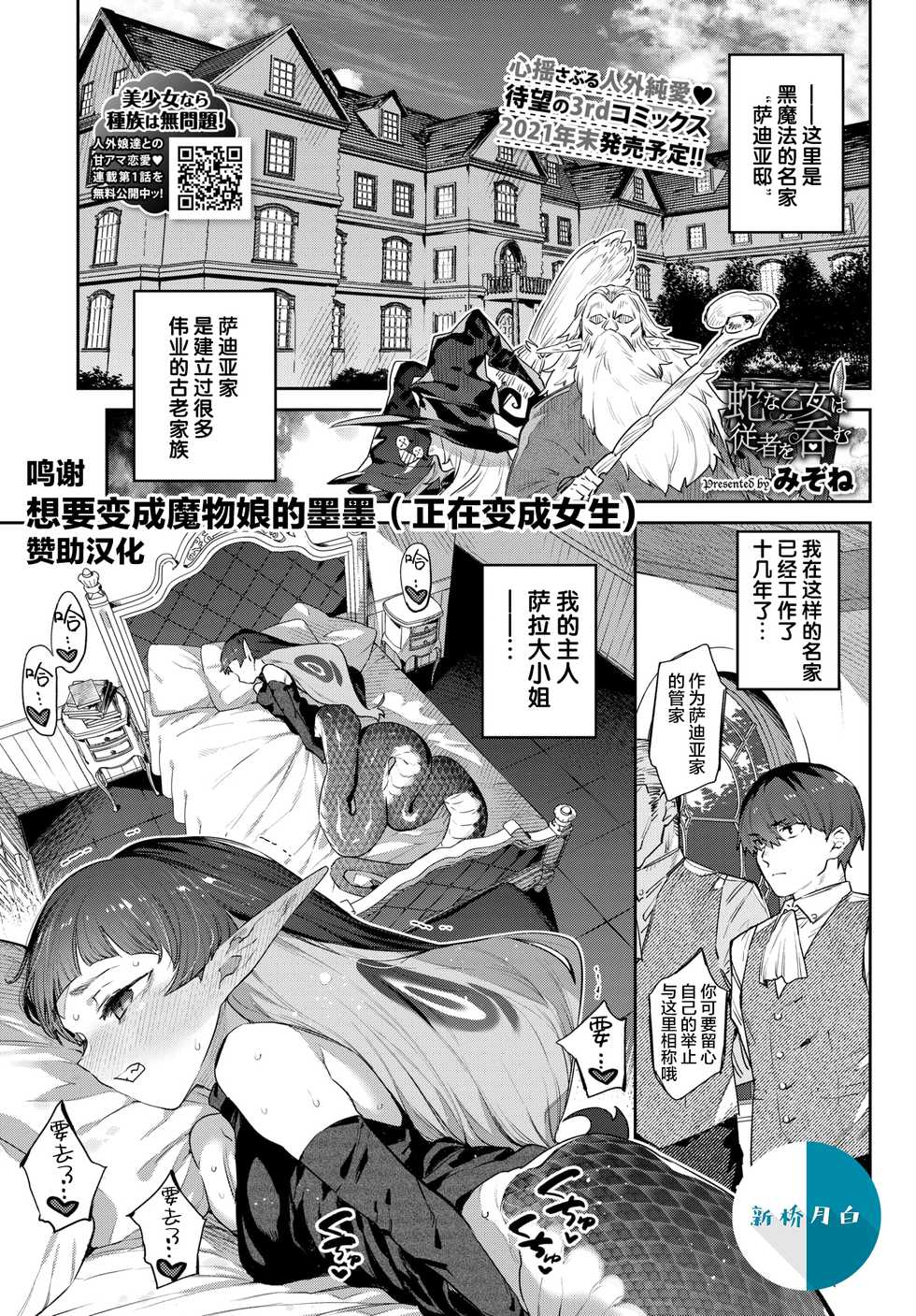 [Mizone] Hebina Otome Wa Juusha o Nomu (COMIC BAVEL 2021-11) [Chinese] [新桥月白日语社汉化] [Digital] - Page 1