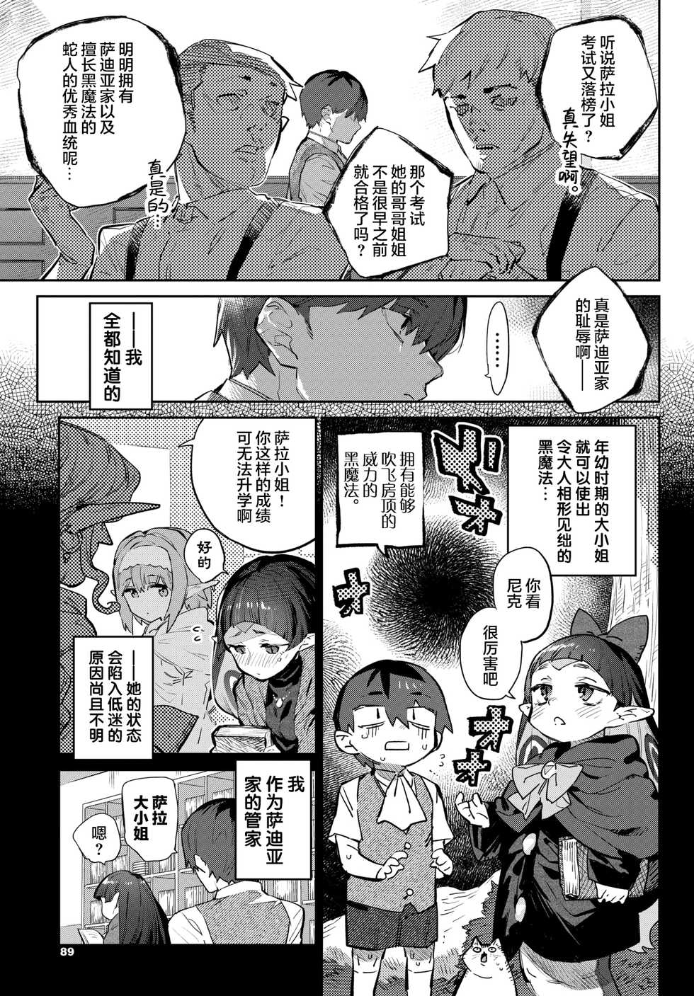 [Mizone] Hebina Otome Wa Juusha o Nomu (COMIC BAVEL 2021-11) [Chinese] [新桥月白日语社汉化] [Digital] - Page 6