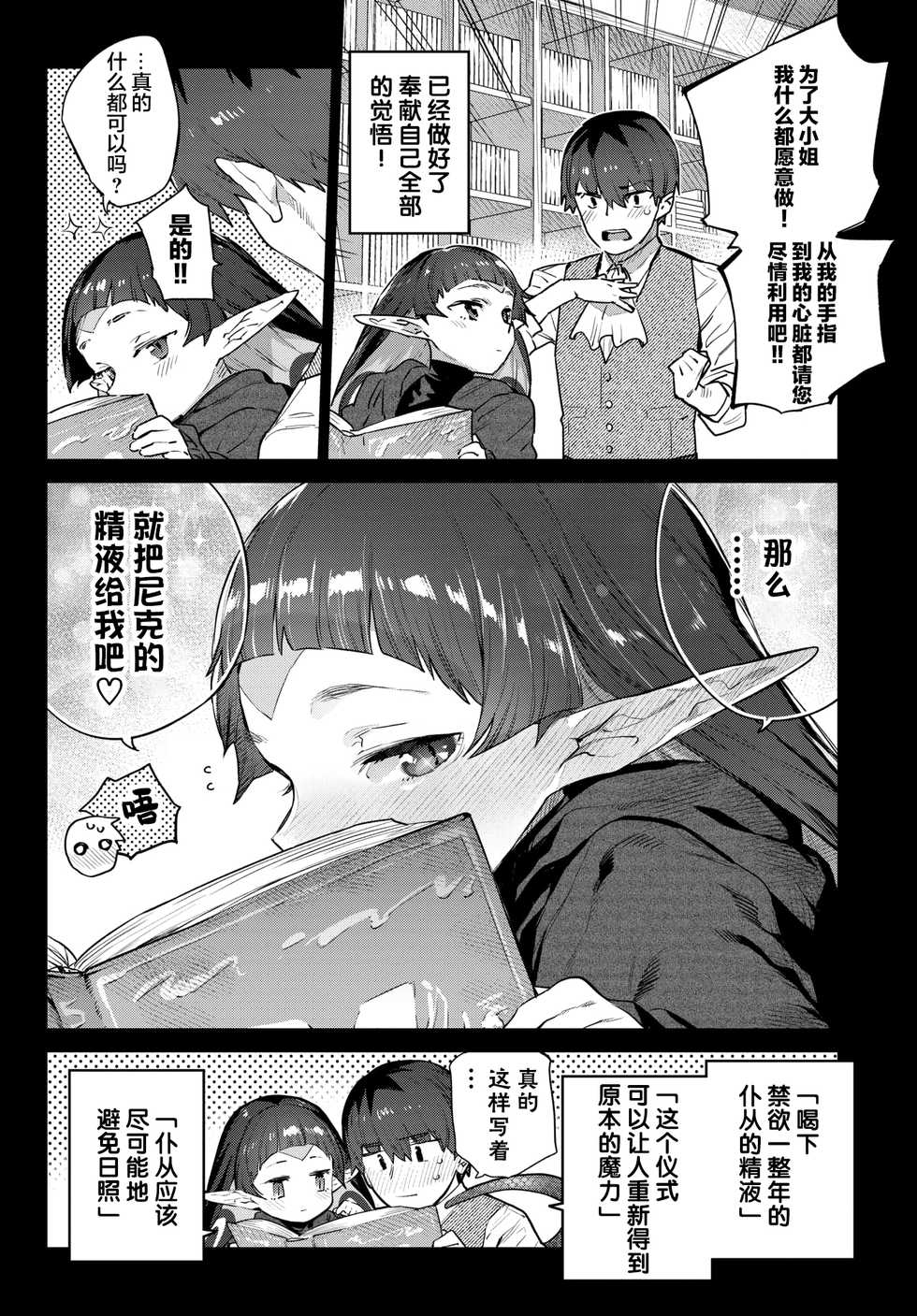 [Mizone] Hebina Otome Wa Juusha o Nomu (COMIC BAVEL 2021-11) [Chinese] [新桥月白日语社汉化] [Digital] - Page 7