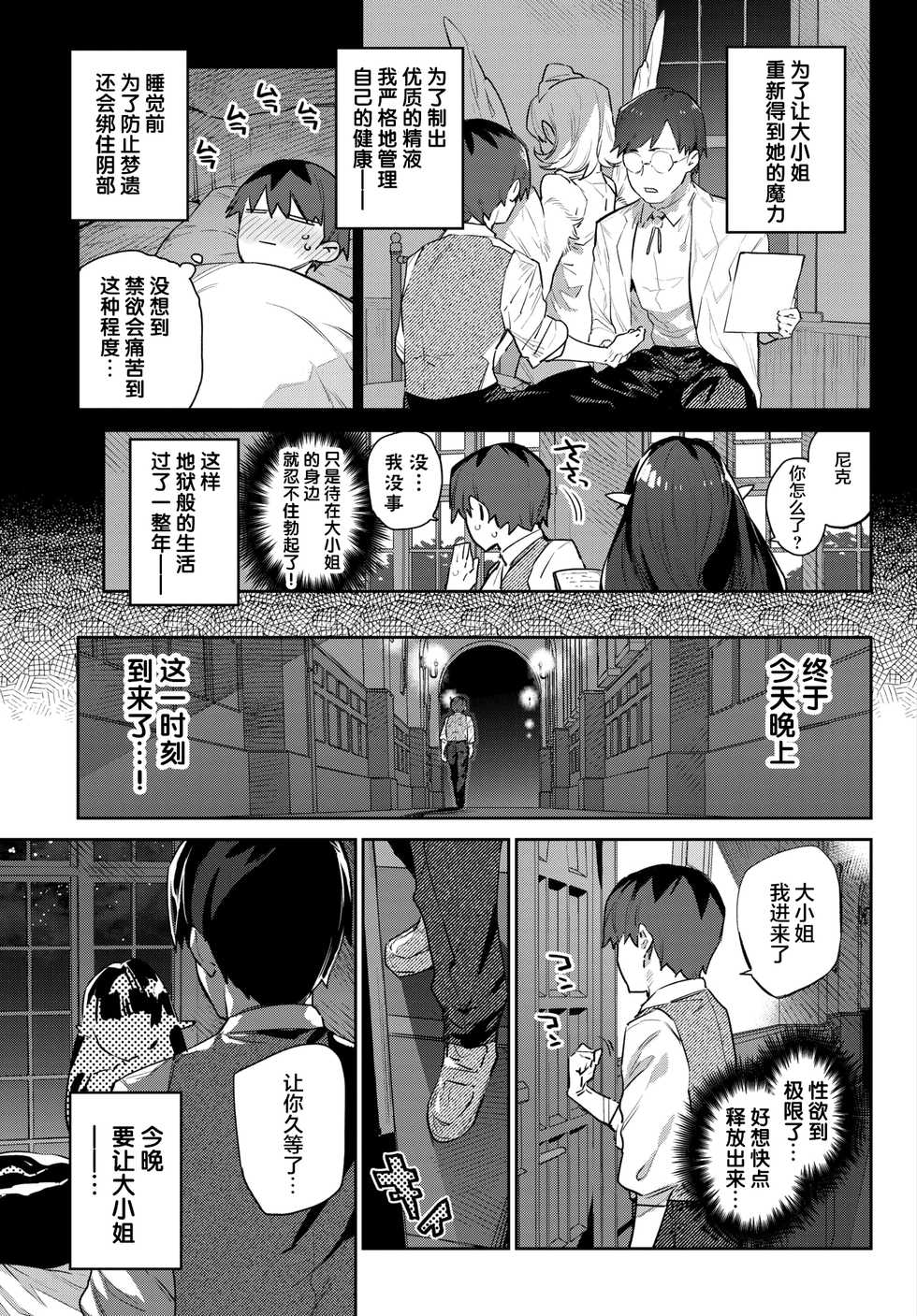 [Mizone] Hebina Otome Wa Juusha o Nomu (COMIC BAVEL 2021-11) [Chinese] [新桥月白日语社汉化] [Digital] - Page 8