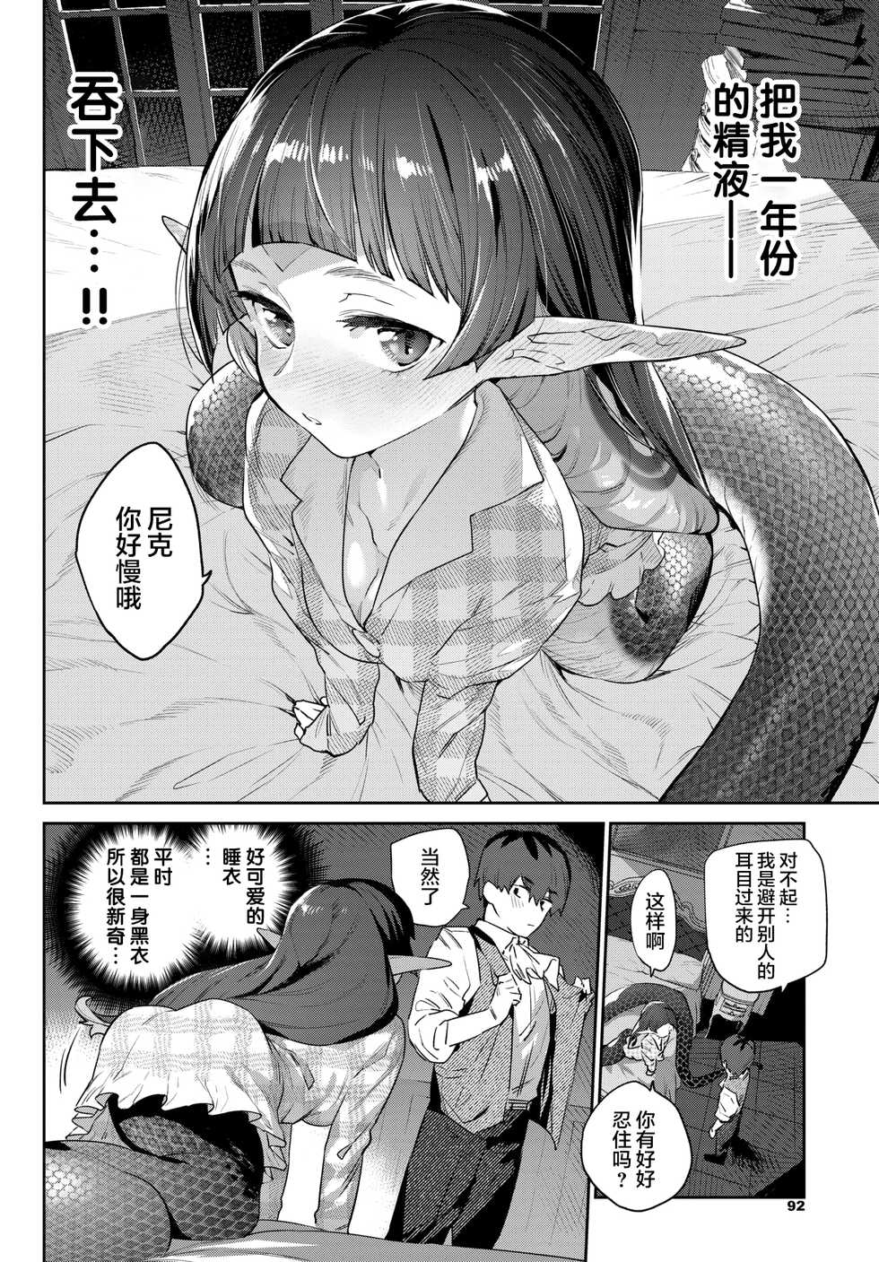 [Mizone] Hebina Otome Wa Juusha o Nomu (COMIC BAVEL 2021-11) [Chinese] [新桥月白日语社汉化] [Digital] - Page 9