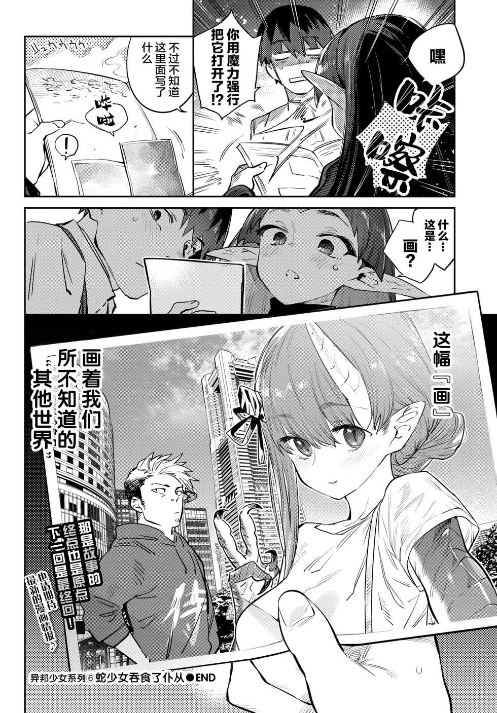 [Mizone] Hebina Otome Wa Juusha o Nomu (COMIC BAVEL 2021-11) [Chinese] [新桥月白日语社汉化] [Digital] - Page 35