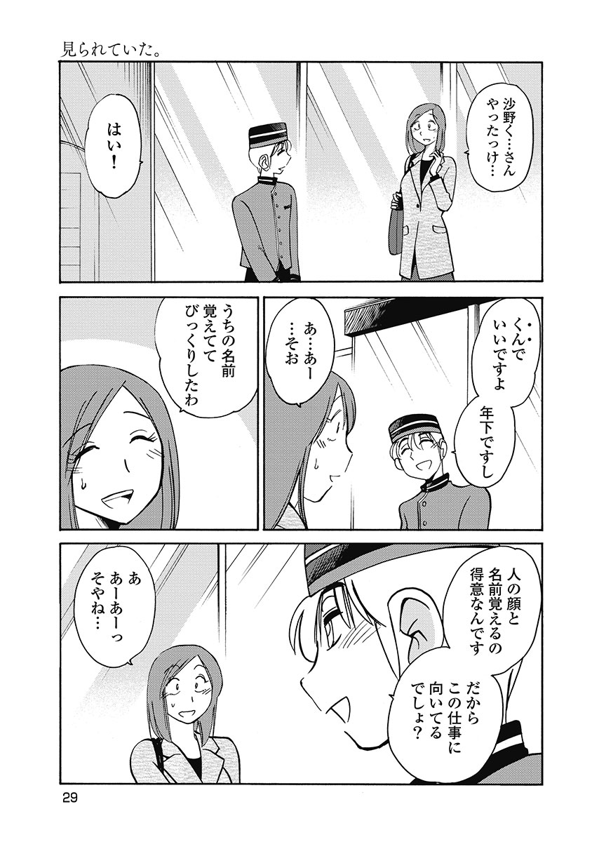 [Tsuyatsuya] Shiori no Nikki vol 01 - Page 31