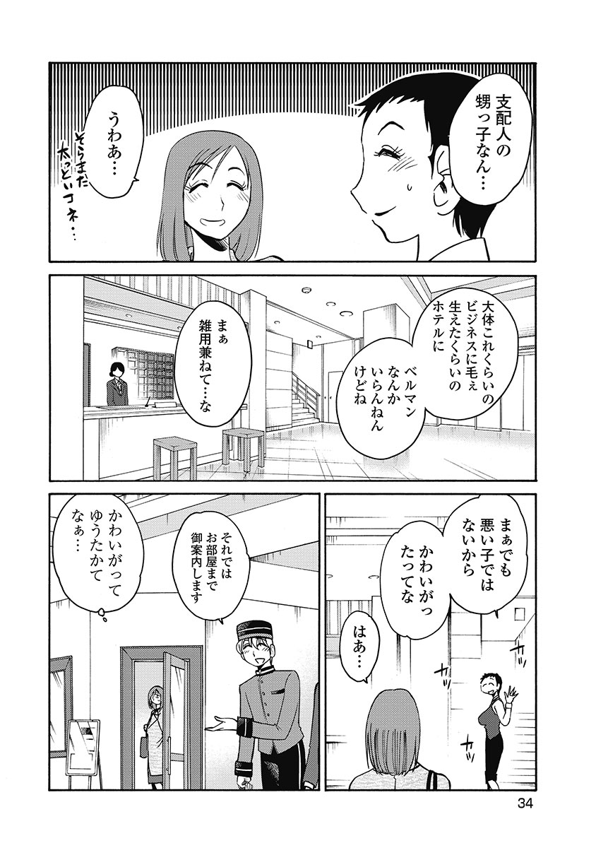 [Tsuyatsuya] Shiori no Nikki vol 01 - Page 36