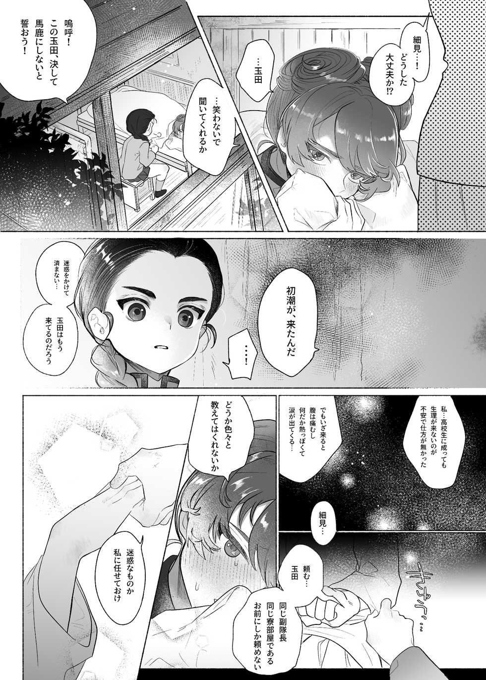 [Tama Launcher (Tama no Chichi)] Koshi Tantan (Girls und Panzer) - Page 4