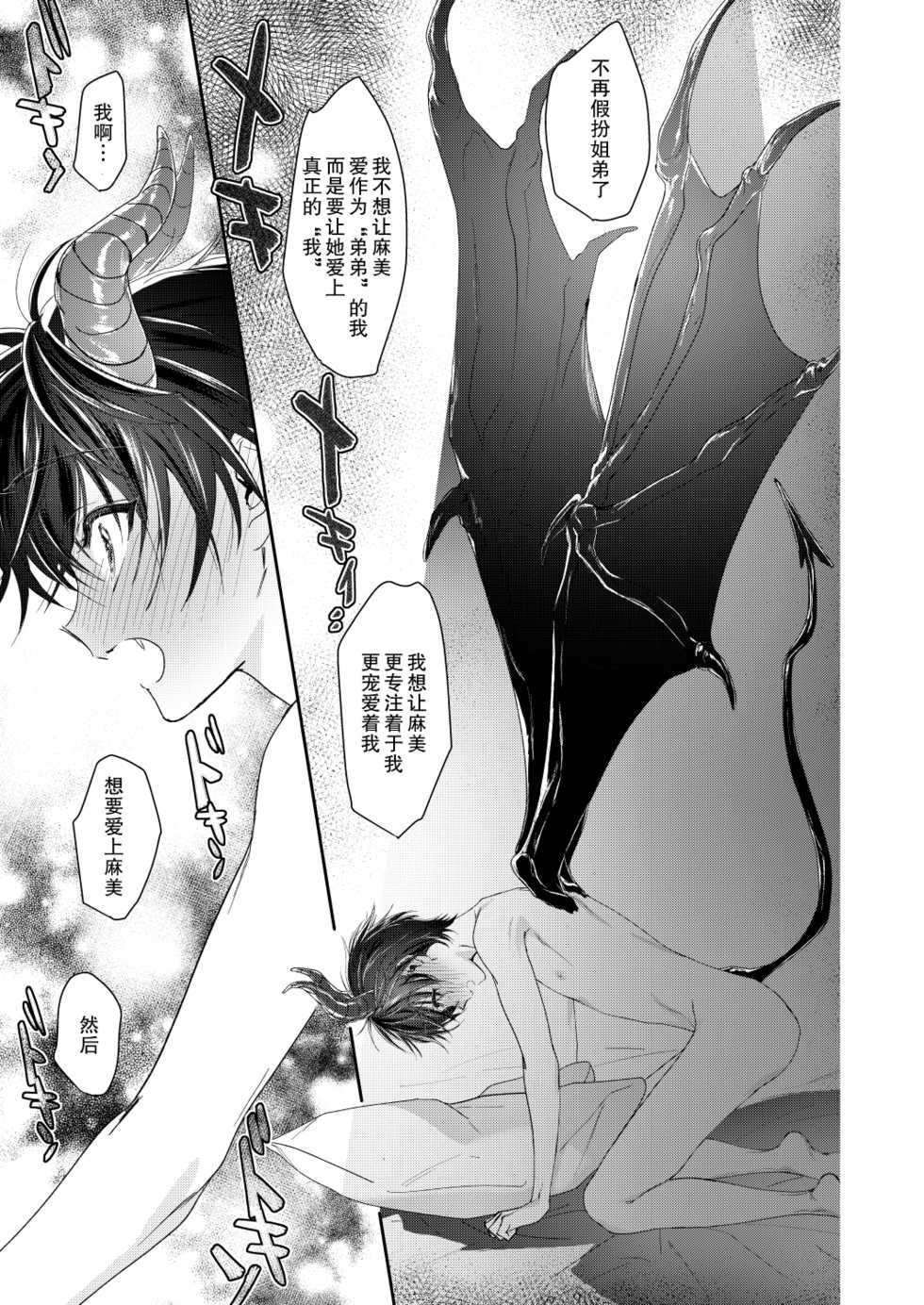 [Ototoi N (Mikoshiba)] Shounen Inma ga Ningen no Onee-san o Suki ni Naru Hanashi | 少年淫魔喜欢上人类大姐姐的故事 [Chinese]  [莉赛特汉化组] - Page 14