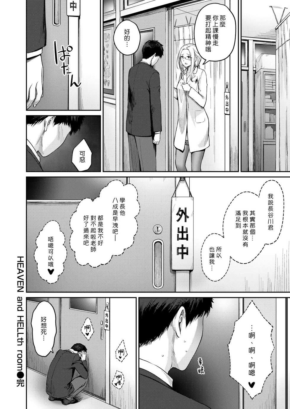 [Benimura Karu] HEAVEN and HELLth room (COMIC Kairakuten BEAST 2020-03) [Chinese] [漢化組漢化組] [Digital] - Page 20