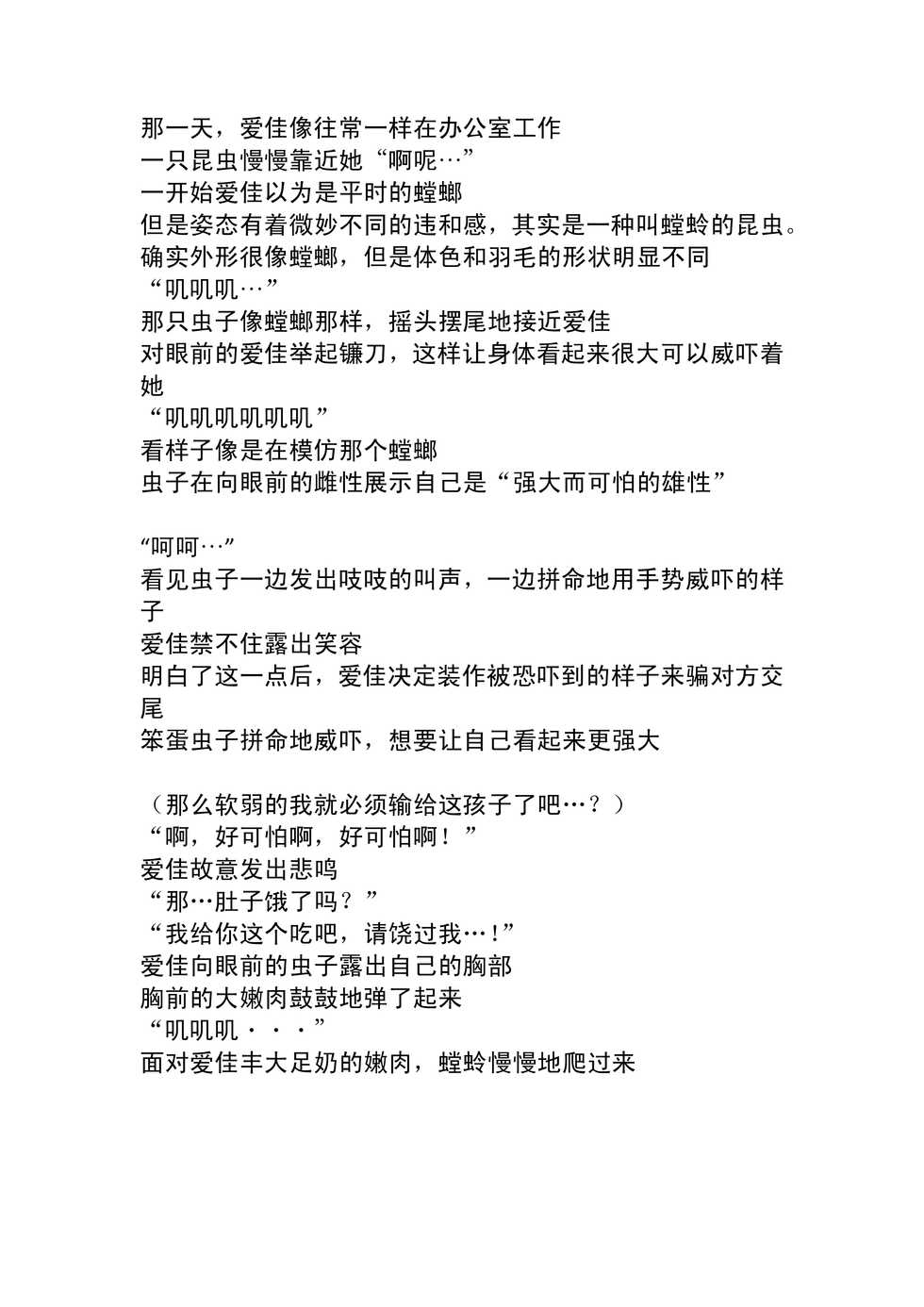 [Tiba-Santi (Misuke)] Aika x Mantis (ToHeart2)[Chinese][讲不来了汉化] - Page 3