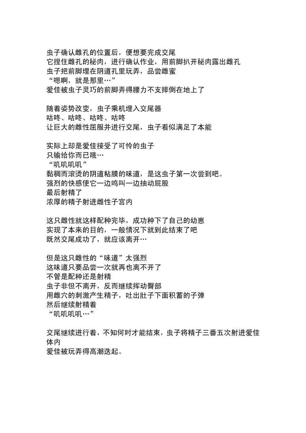 [Tiba-Santi (Misuke)] Aika x Mantis (ToHeart2)[Chinese][讲不来了汉化] - Page 7