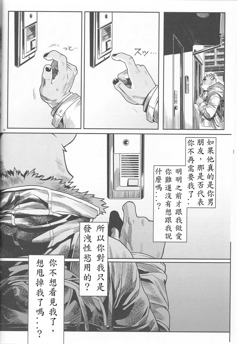 [Mitsuwa Building (wasp)] Denial (Kansai Bangaigou featuring wasp) [Chinese] [小紅個人漢化] - Page 12
