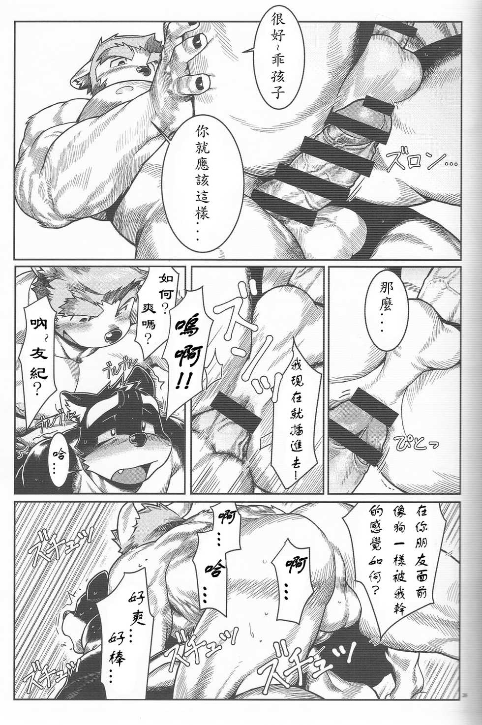 [Mitsuwa Building (wasp)] Denial (Kansai Bangaigou featuring wasp) [Chinese] [小紅個人漢化] - Page 25