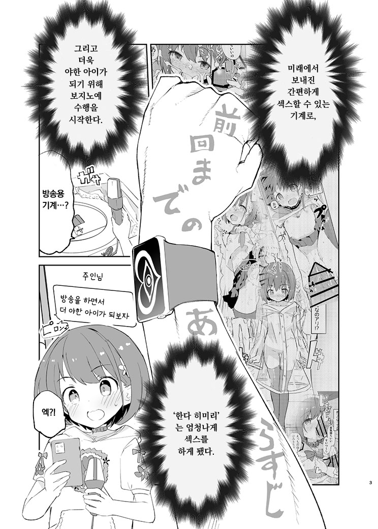 [caburibbon (caburi)] s.s.s.MONO 2 [Korean] - Page 2