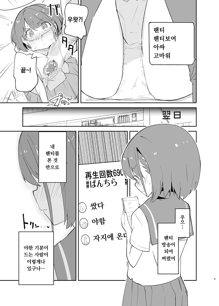 [caburibbon (caburi)] s.s.s.MONO 2 [Korean] - Page 6