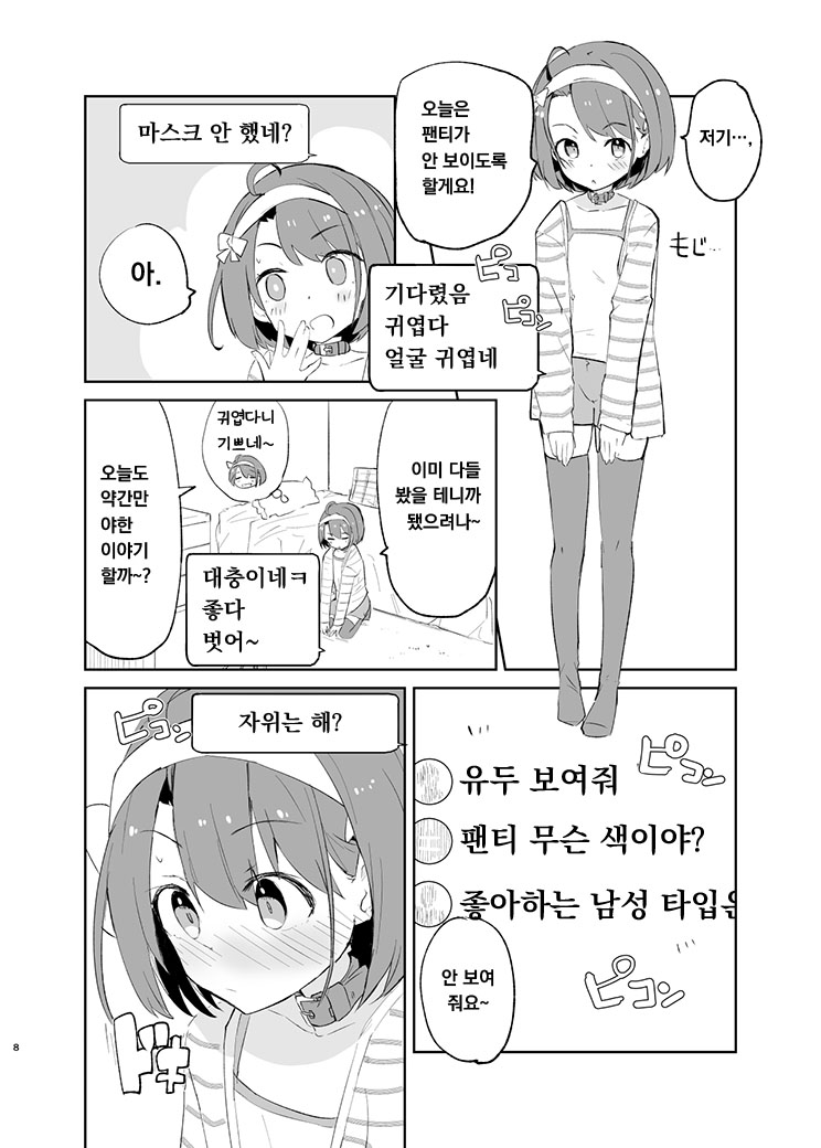 [caburibbon (caburi)] s.s.s.MONO 2 [Korean] - Page 7