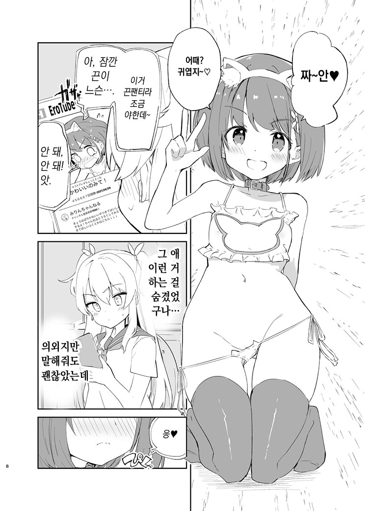 [caburibbon (caburi)] s.s.s.MONO 2 [Korean] - Page 15