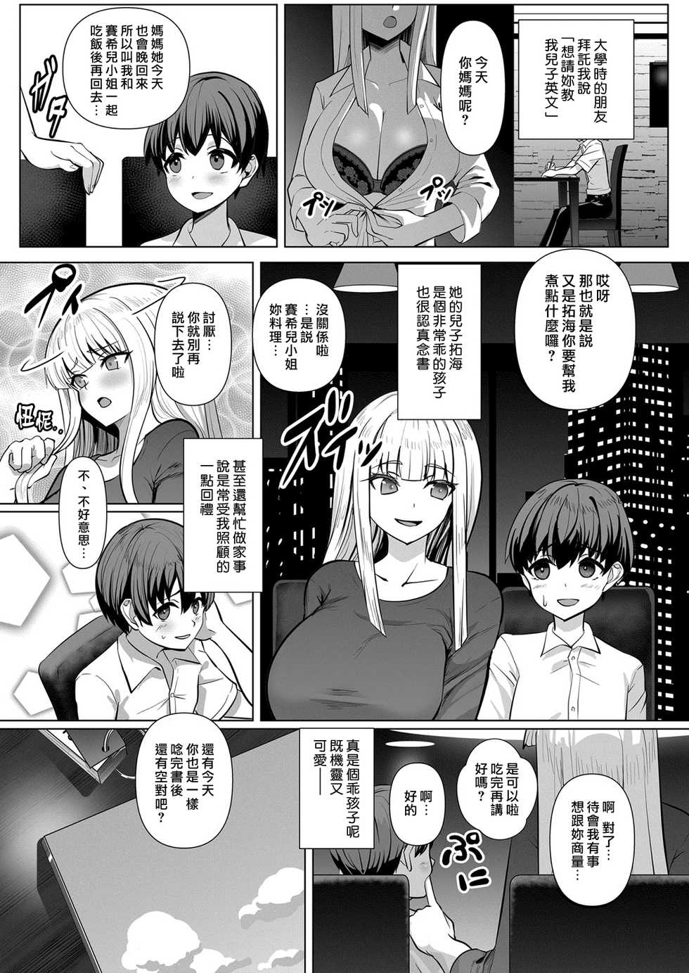 [Muunyan] Sweet Lesson | 甜蜜課程 (COMIC Magnum Vol. 141) [Chinese] [漢化組漢化組×我尻故我在] - Page 5