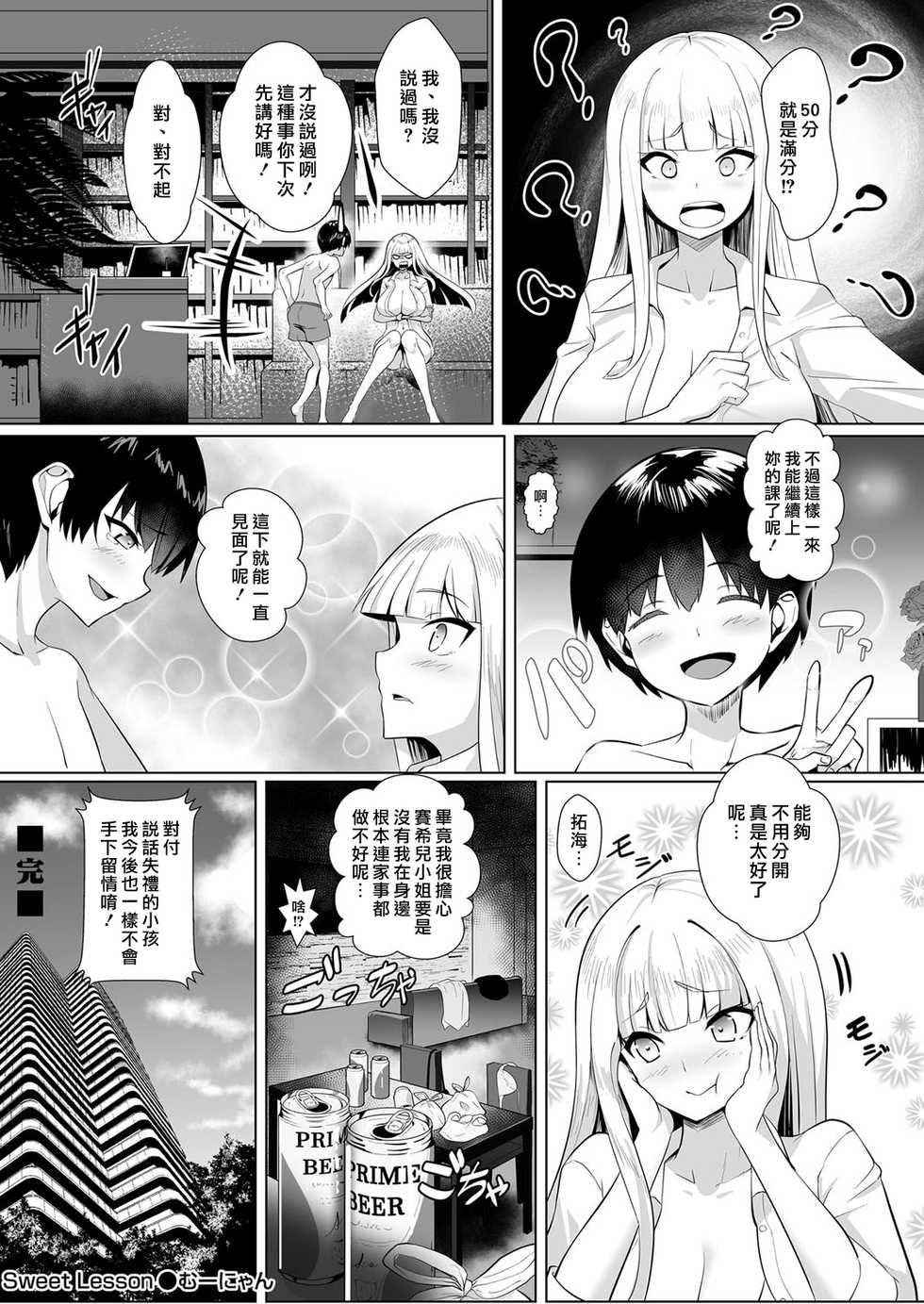 [Muunyan] Sweet Lesson | 甜蜜課程 (COMIC Magnum Vol. 141) [Chinese] [漢化組漢化組×我尻故我在] - Page 20