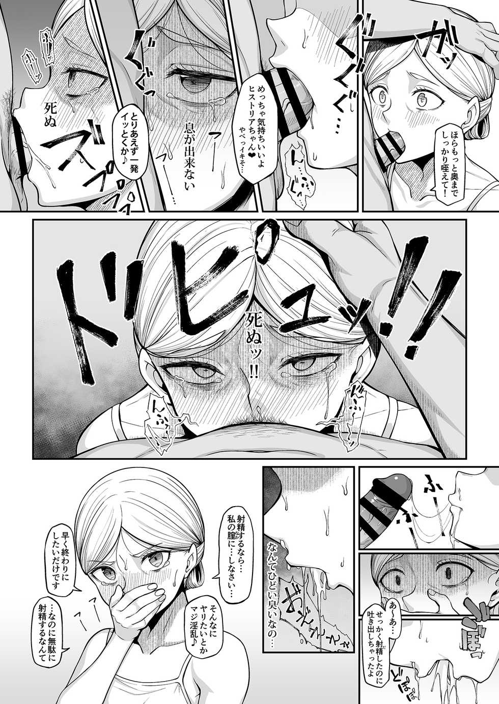 (COMIC1 BS-sai Special) [Re:Cre@tors (Hiiragi Hajime)] Kairaku Ochi shita Botebara Joou Historia (Shingeki no Kyojin) [Digital] - Page 8