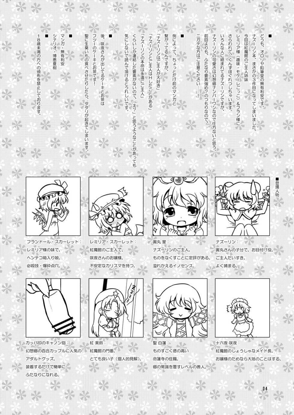 [Ororiya Enpitsudou (Hiroe Natsuki, Murian)] Watashi no Nazrin 3 (Touhou Project) [English] [hardcase8translates] [Digital] - Page 3
