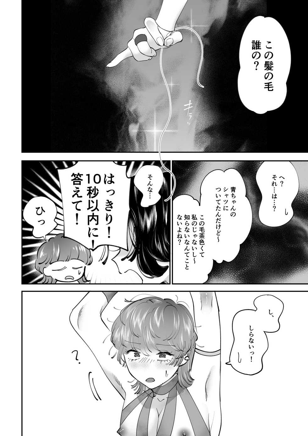 [Teriyaki Sasami Donburi (Teriyaki Sasami)] Sanran Play Pink Blue - Page 13