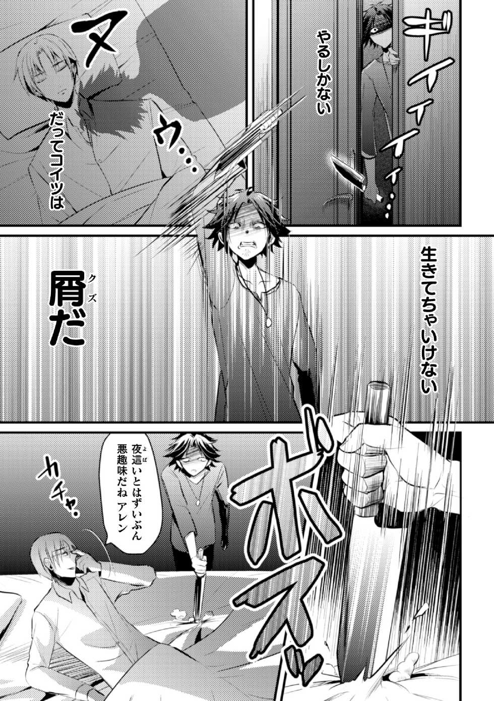 [Niwahani] Fallen Angel ~Itoshi no Tenshi wa Akuma ni Netorareru~ Kouhen - Page 5