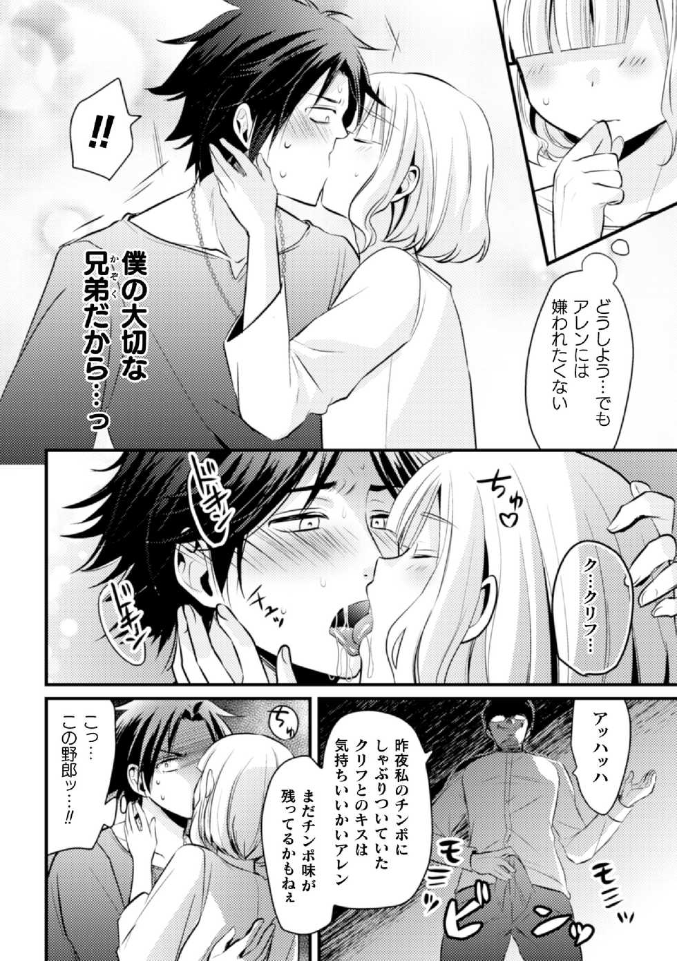 [Niwahani] Fallen Angel ~Itoshi no Tenshi wa Akuma ni Netorareru~ Kouhen - Page 8