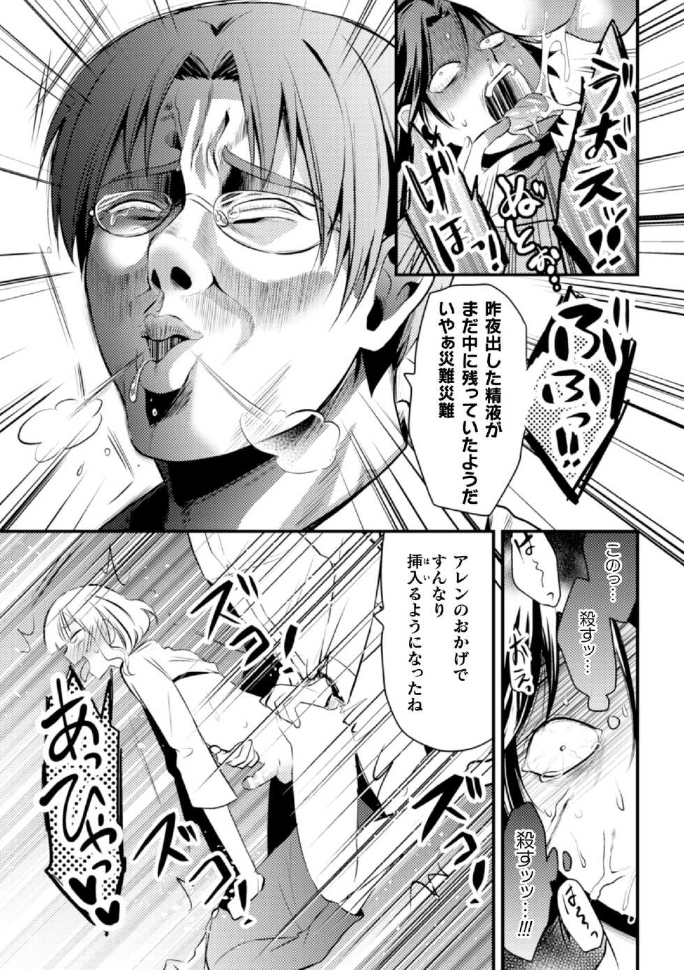 [Niwahani] Fallen Angel ~Itoshi no Tenshi wa Akuma ni Netorareru~ Kouhen - Page 13