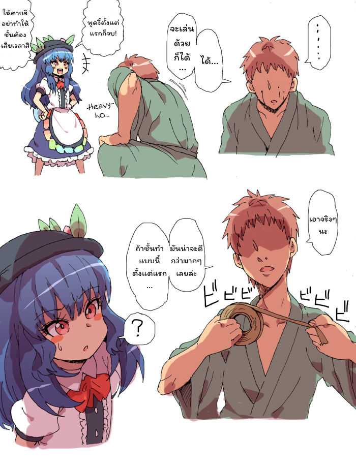 [Yanagida Fumita] Hinanai Tenshi no Konwaku? (Kanzenban) (Touhou Project) [Thai ภาษาไทย] - Page 4