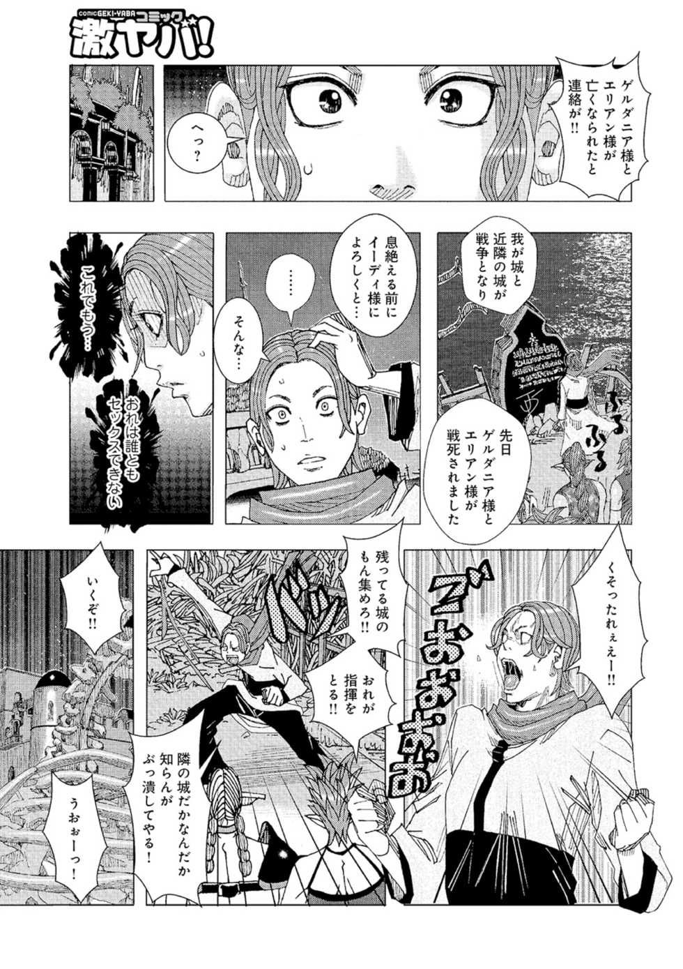 [Jeanne DA'ck] Ouji Edie 3 - Page 3
