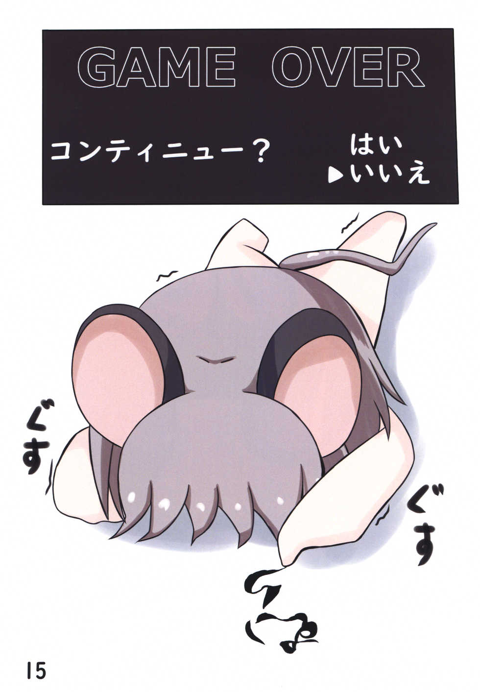 [Amaoto Gallery (Danmaru)] Nazrin no Ero Trap Dungeon Kouka Daisakusen (Touhou Project) [Digital] - Page 14