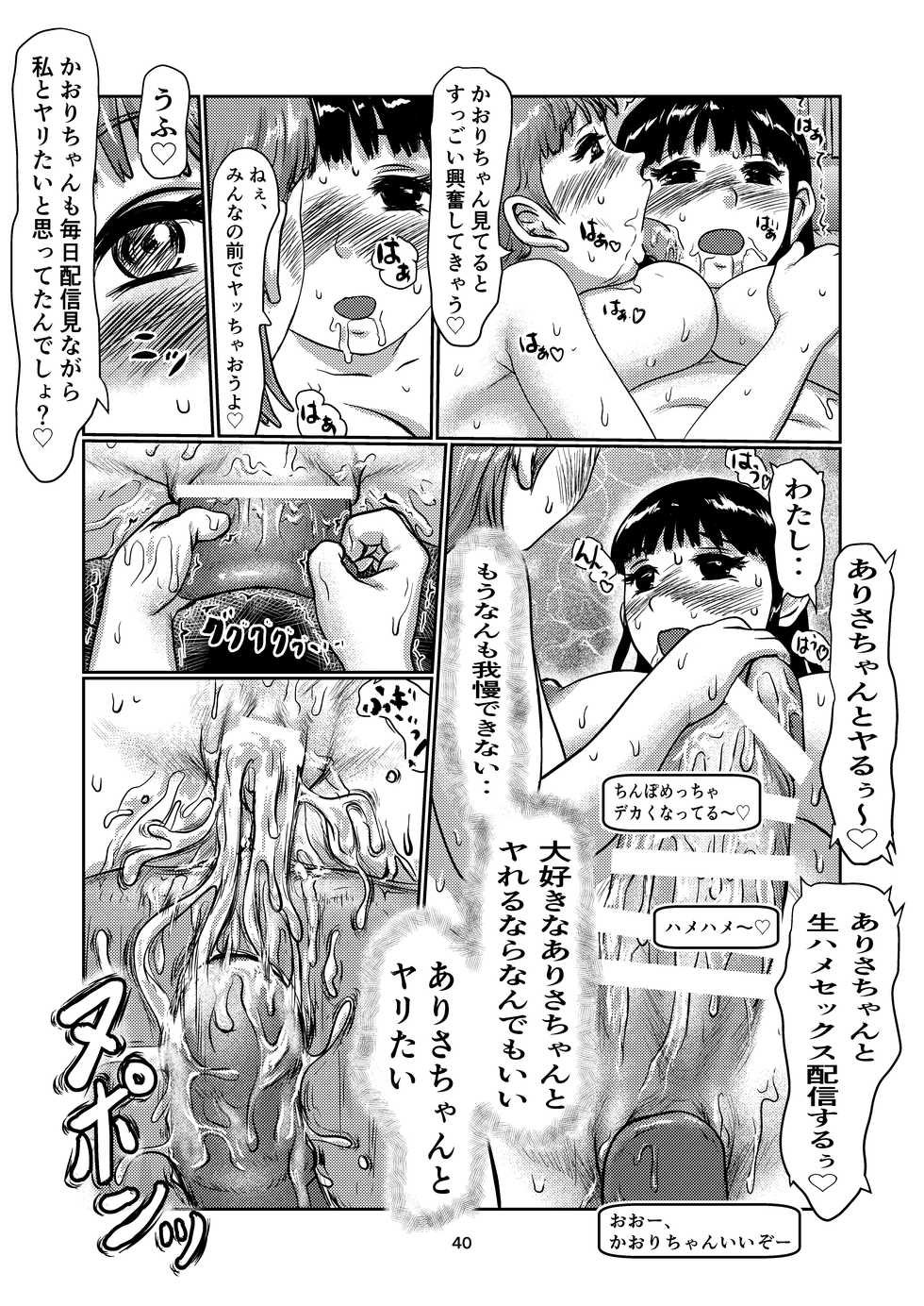 [Jero] Futa-Musume no Namahaishin [Digital] - Page 40
