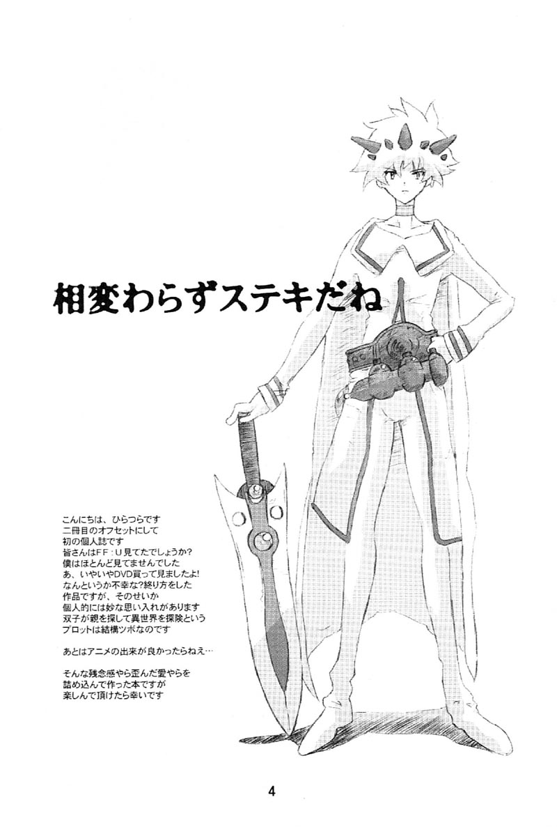(C62) [COMBAT MON-MON (Hiratsura Masaru)] ONIKU LEAGUE (Final Fantasy Unlimited) - Page 3