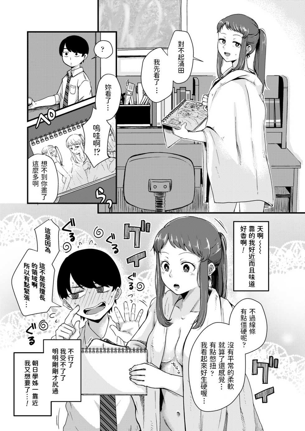 [Enoki] Asahi Senpai no Hadaka (COMIC AOHA 2021 Aki) [Chinese] [Digital] - Page 5