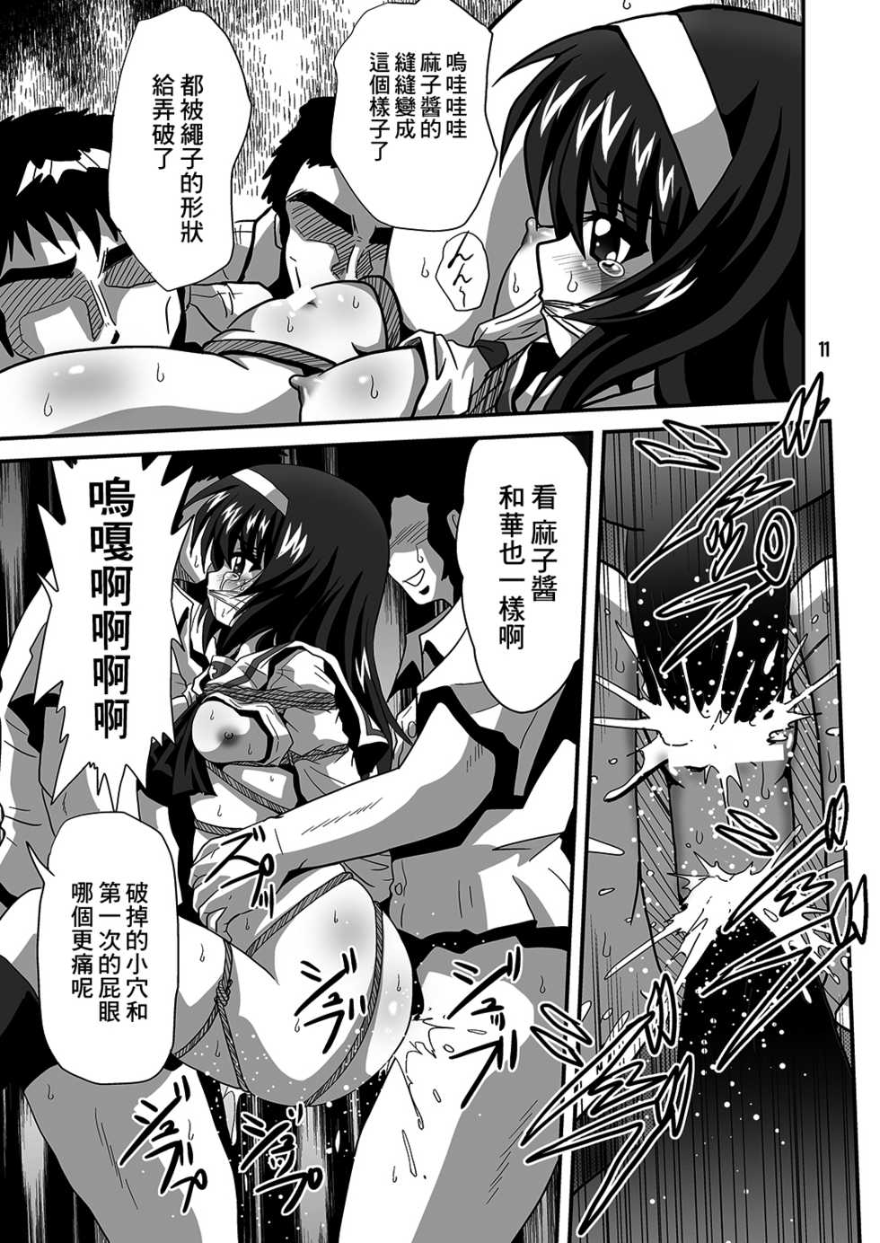 [Thirty Saver Street 2D Shooting (Various)] G Panzer 15 (Girls und Panzer) [Chinese] [糖分超标汉化] [Digital] - Page 11