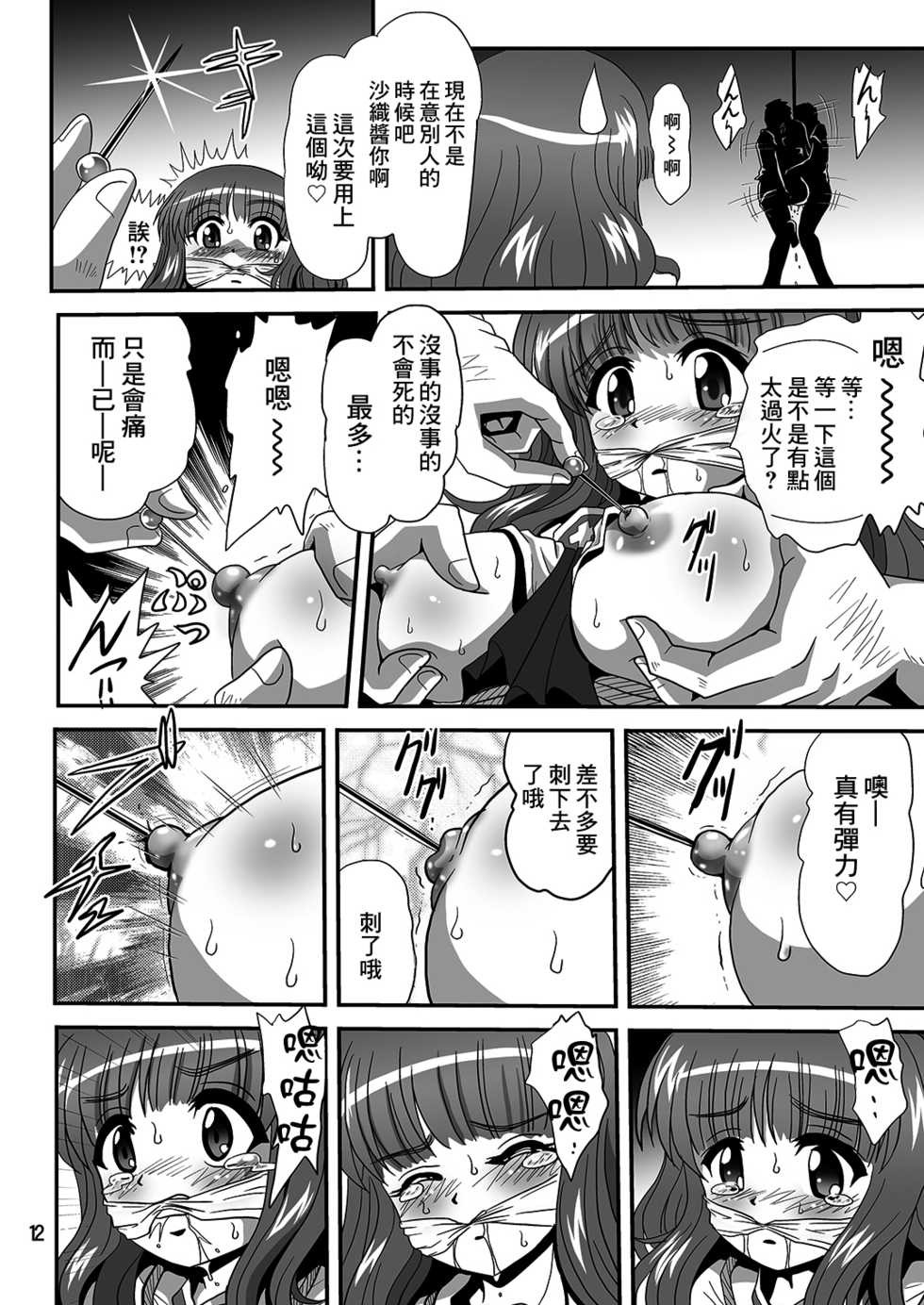 [Thirty Saver Street 2D Shooting (Various)] G Panzer 15 (Girls und Panzer) [Chinese] [糖分超标汉化] [Digital] - Page 12