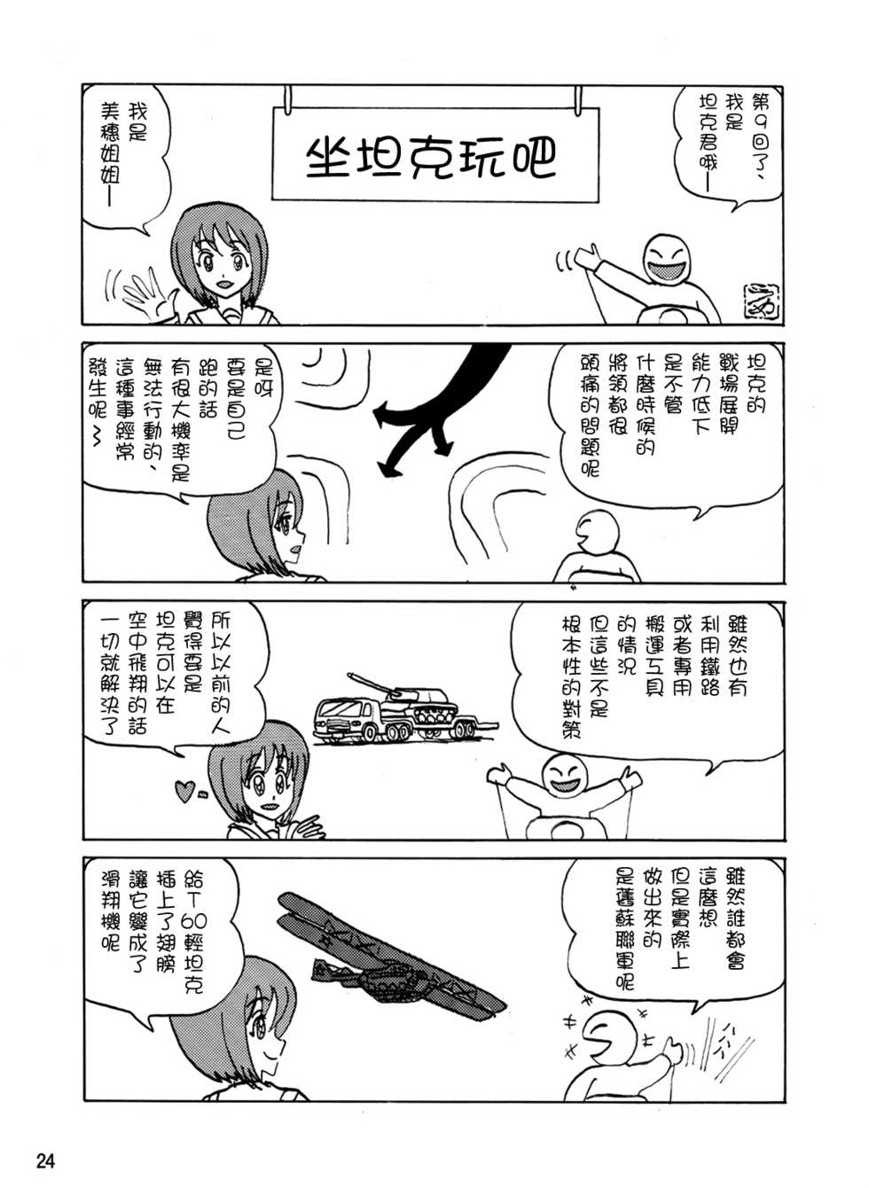 [Thirty Saver Street 2D Shooting (Various)] G Panzer 15 (Girls und Panzer) [Chinese] [糖分超标汉化] [Digital] - Page 24