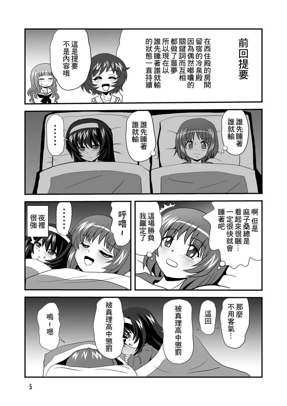 [Thirty Saver Street 2D Shooting (Various)] G Panzer 4 (Girls und Panzer) [Digital][糖分超标汉化] - Page 5