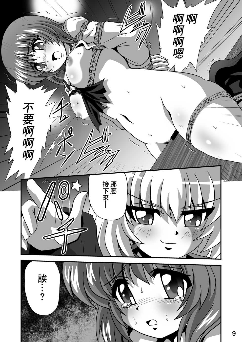 [Thirty Saver Street 2D Shooting (Various)] G Panzer 4 (Girls und Panzer) [Digital][糖分超标汉化] - Page 9