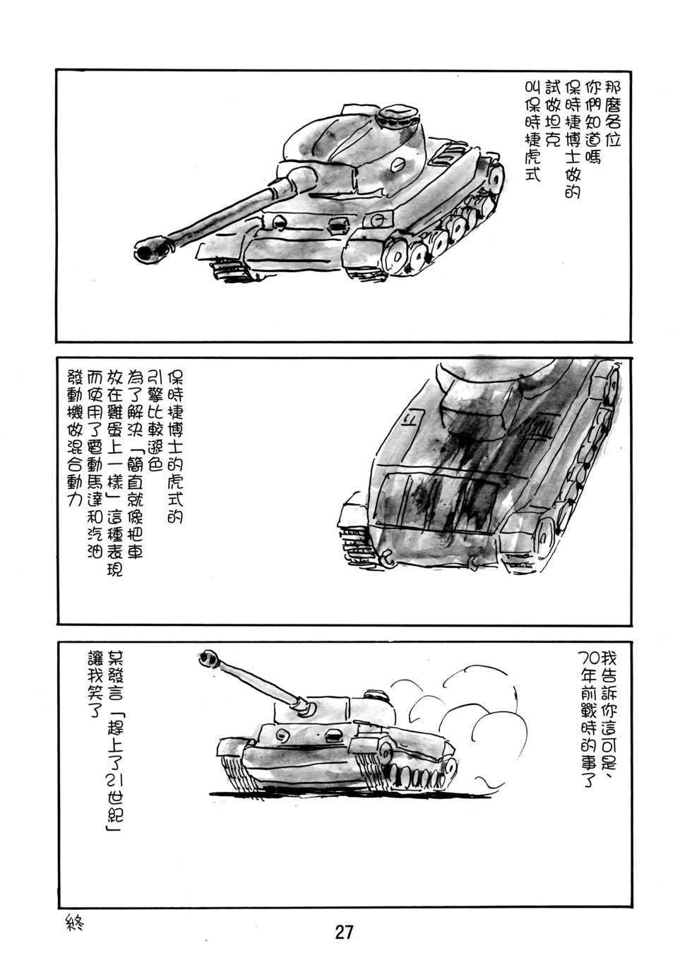 [Thirty Saver Street 2D Shooting (Various)] G Panzer 4 (Girls und Panzer) [Digital][糖分超标汉化] - Page 27