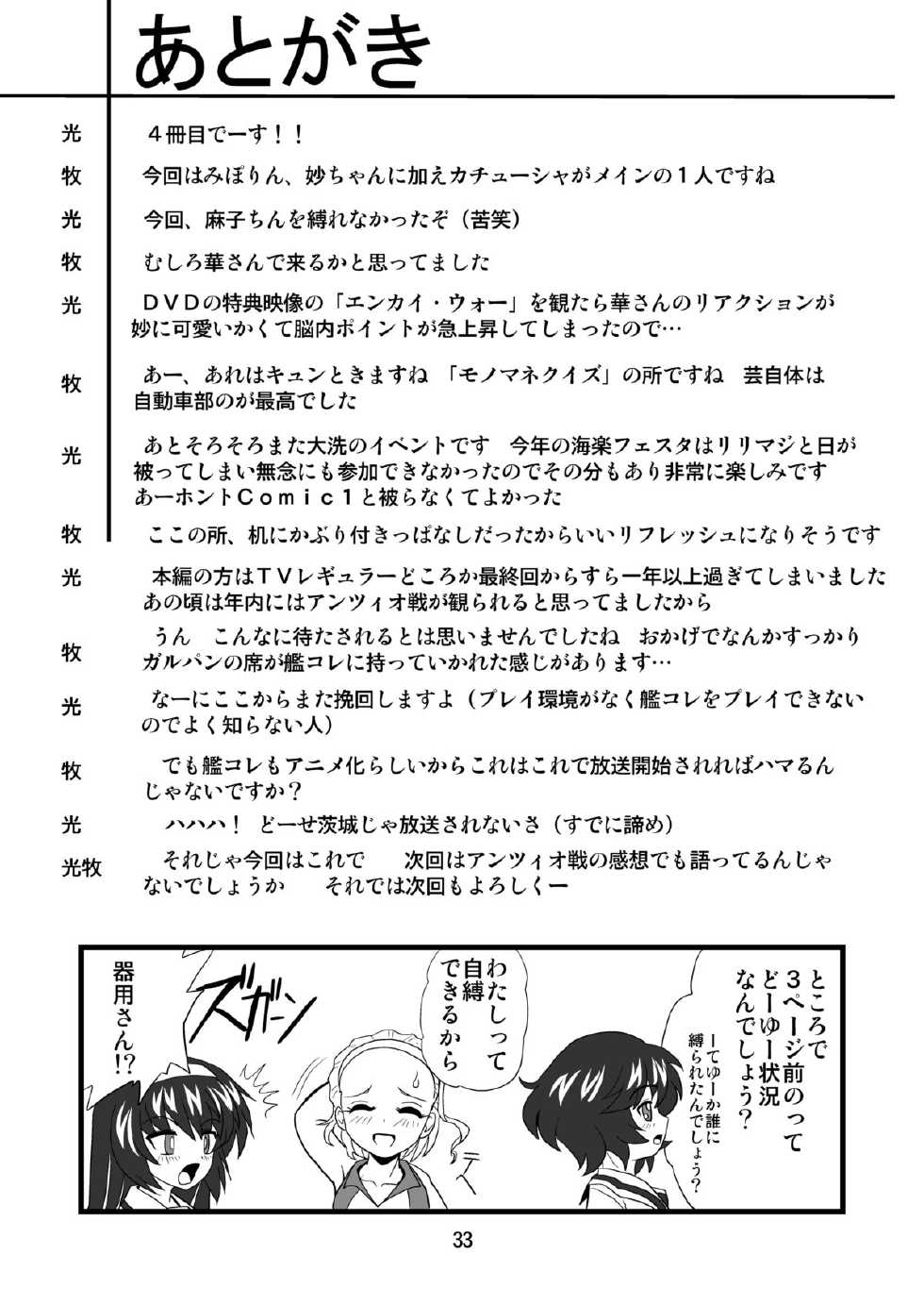 [Thirty Saver Street 2D Shooting (Various)] G Panzer 4 (Girls und Panzer) [Digital][糖分超标汉化] - Page 33