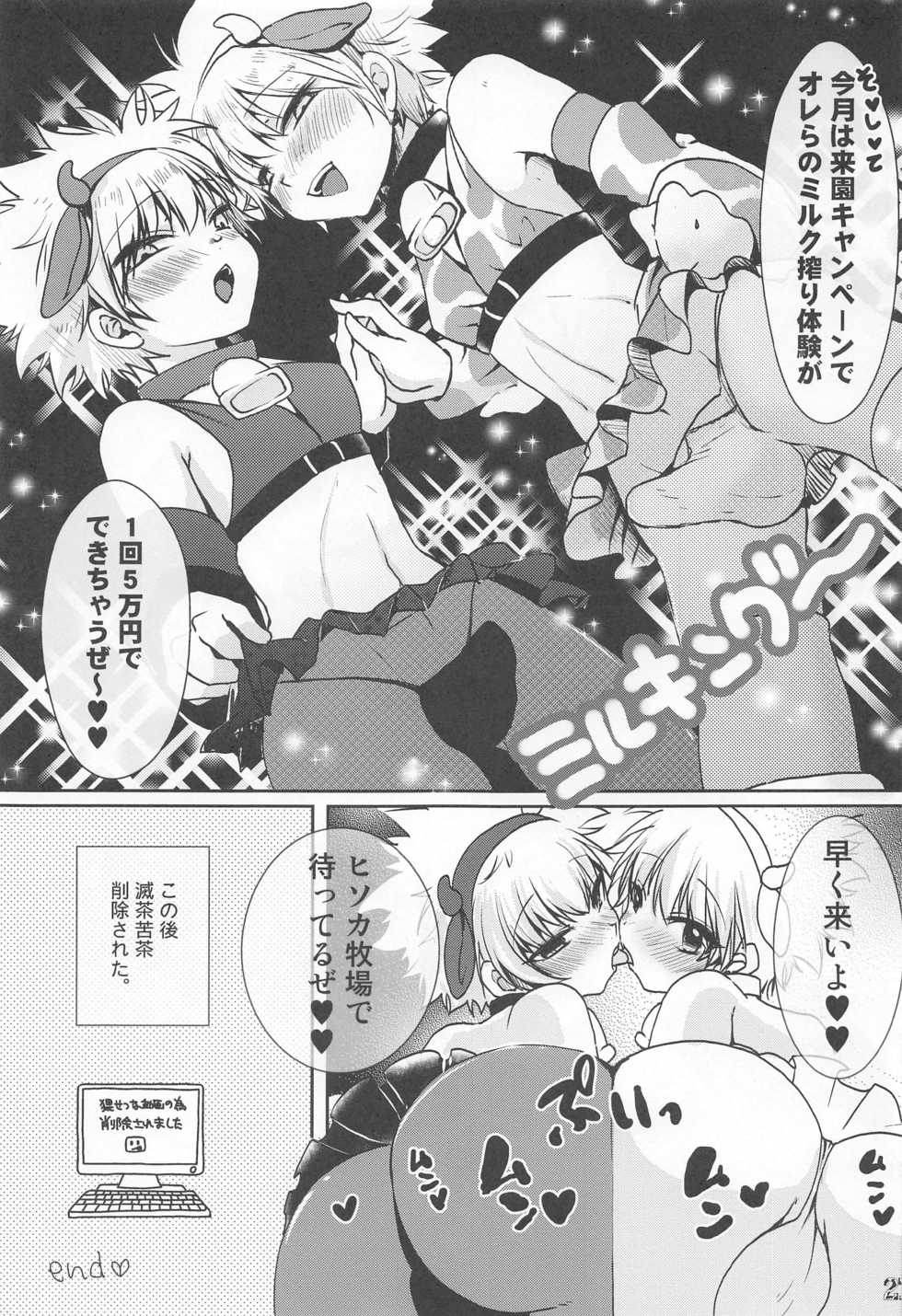 (C88) [Aomori Ringo (Amin, Naokame, ShindoL)] Ketsu ni Nerai o Cow & Ass (Hunter x Hunter) - Page 28